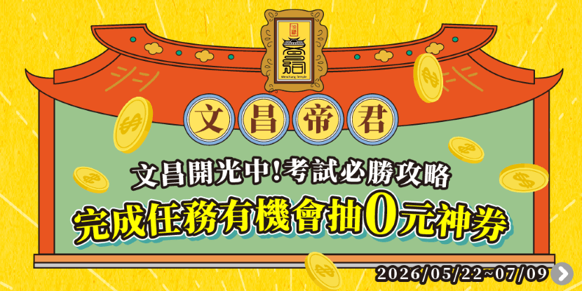 考季大作戰_3.png