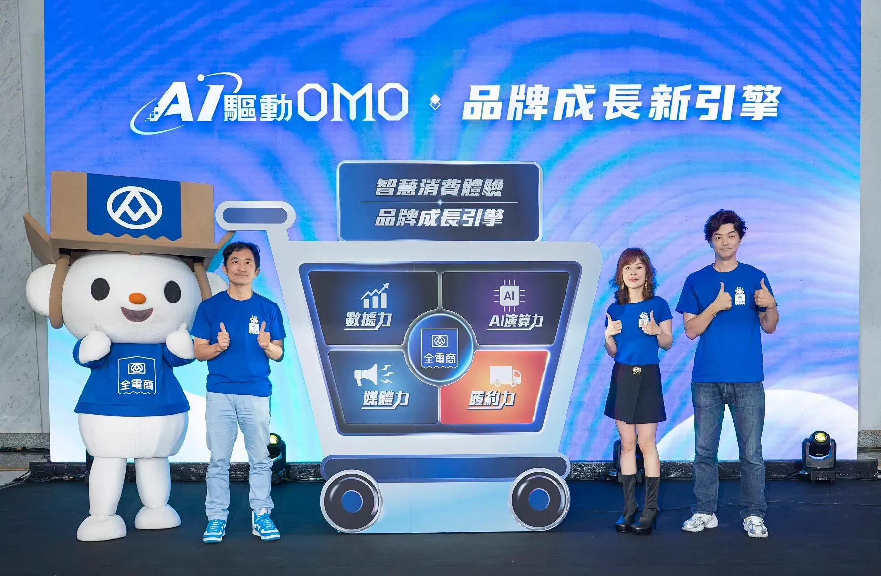 (圖3)全聯深化OMO布局,全電商 AI、數據、RMN、物流升級四箭齊發。.webp