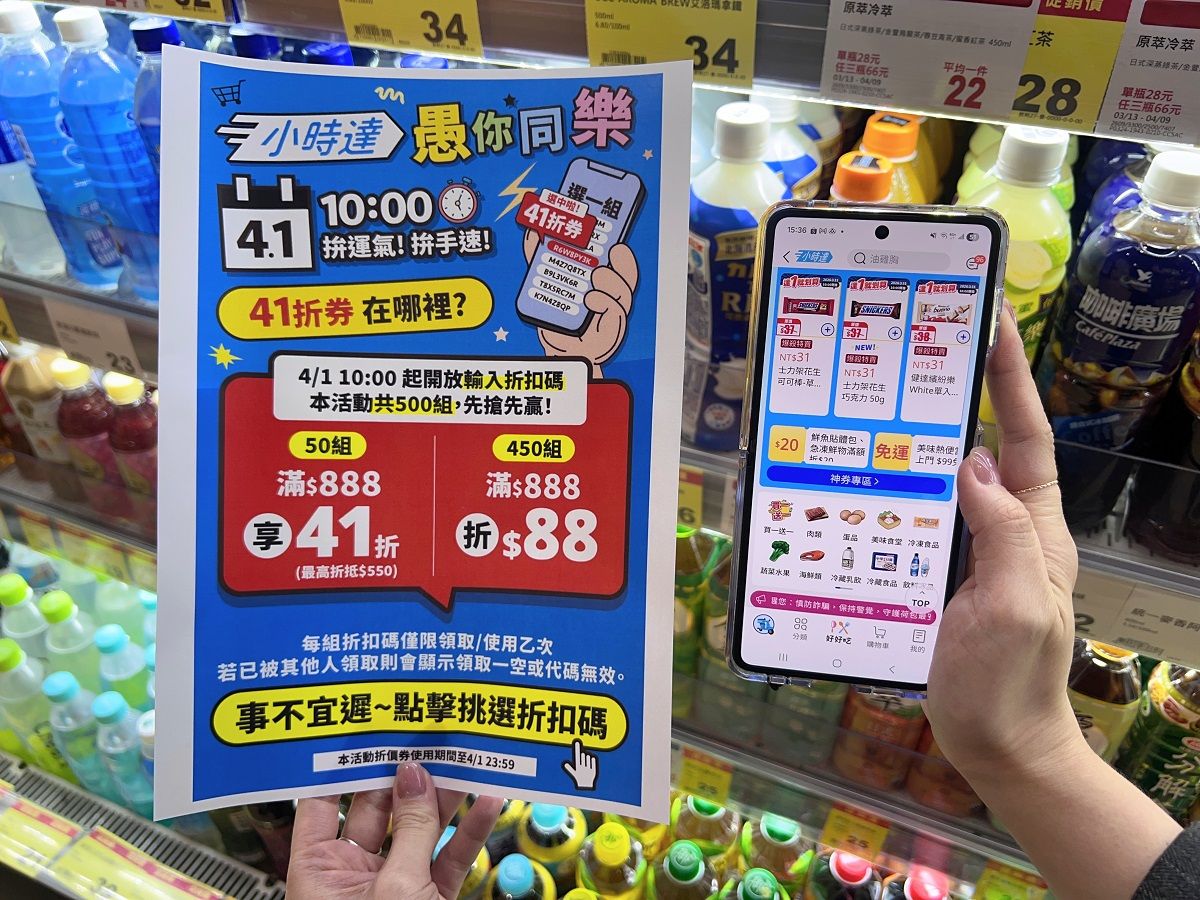 愚人節嗨到連假！全聯小時達4月優惠開跑 限量最低41折折價券開搶.jpg