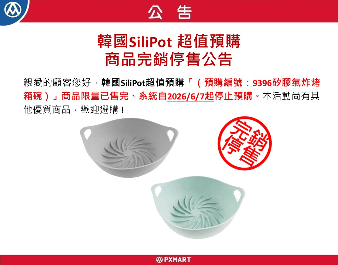 5-2 SiliPot預購-官網公告20260605.png