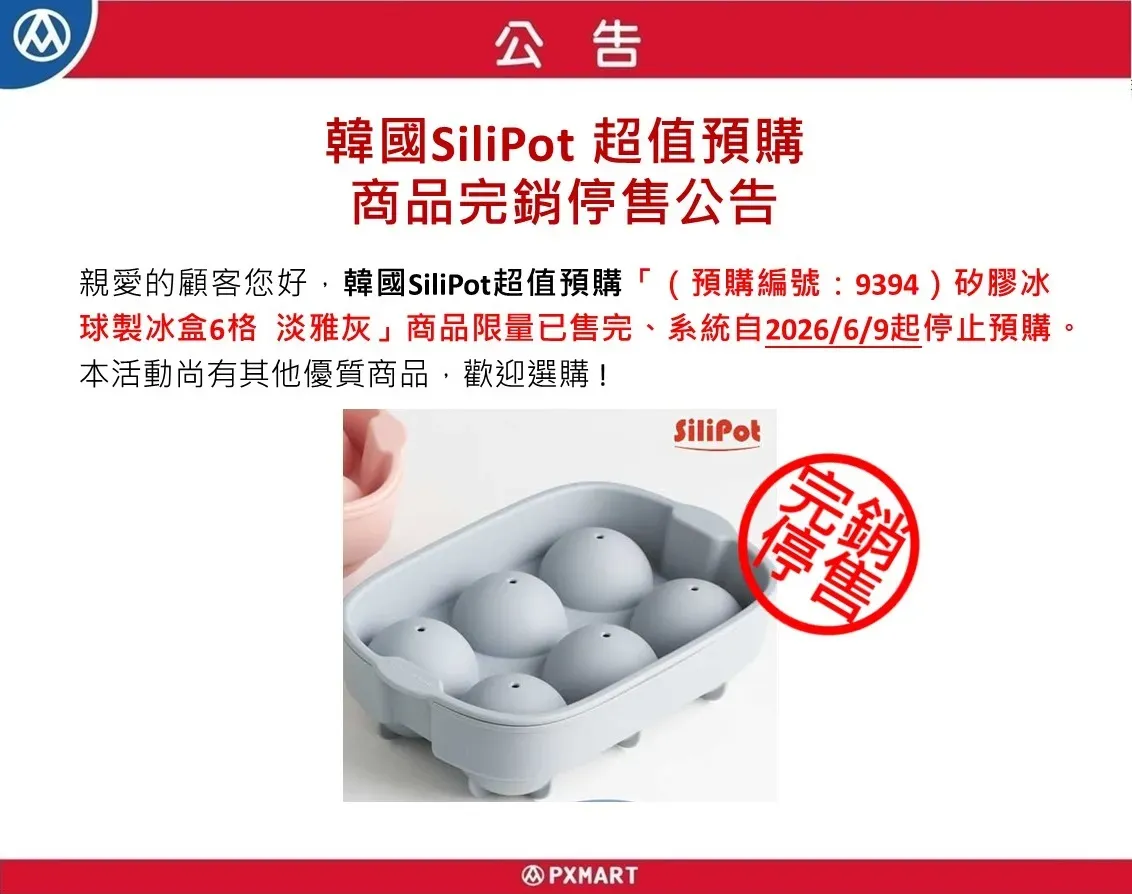 5-2 SiliPot預購-官網公告20260608.webp