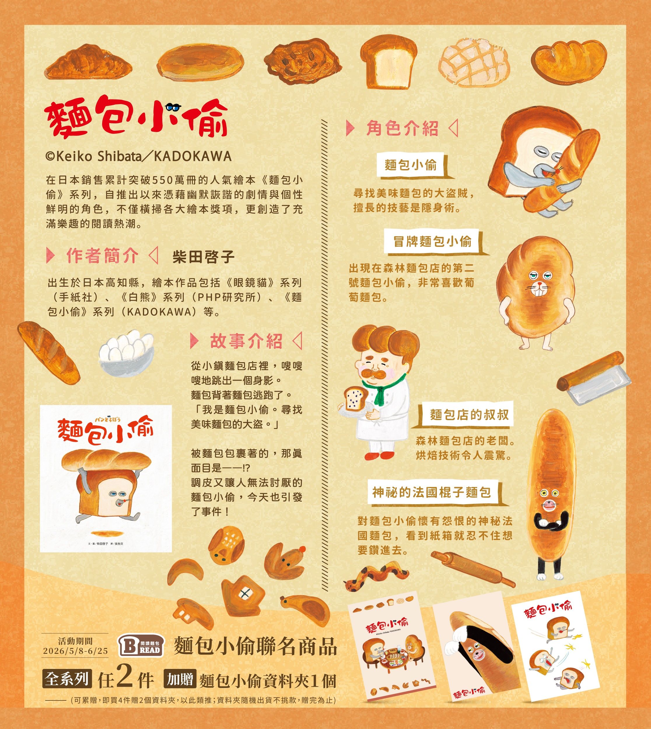 5檔RB官網_麵包小偷聯名.jpg