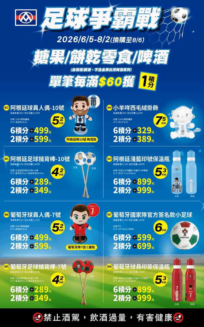 足球爭霸戰-官網810.png