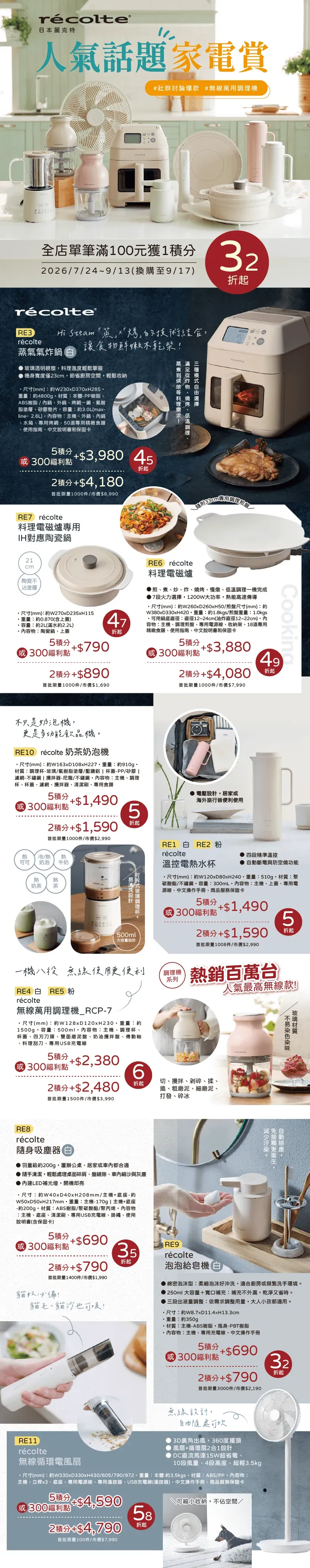 麗克特_830x高不限0728.webp