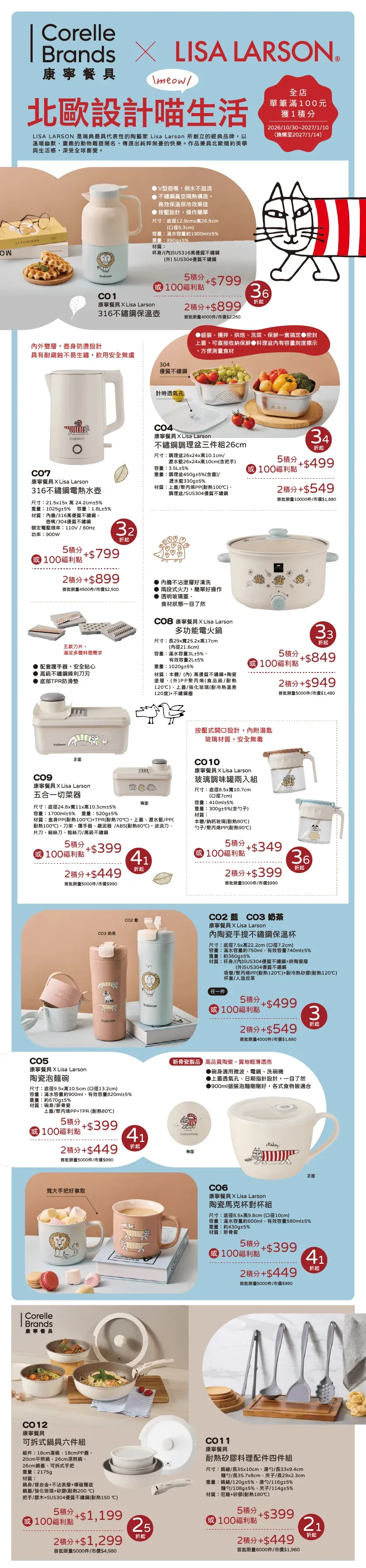 康寧餐具_830x高不限2.webp