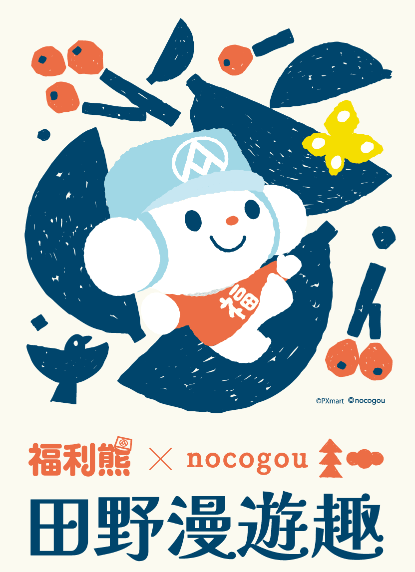 福利熊╳ｎｏｃｏｇｏｕ 830xN.png