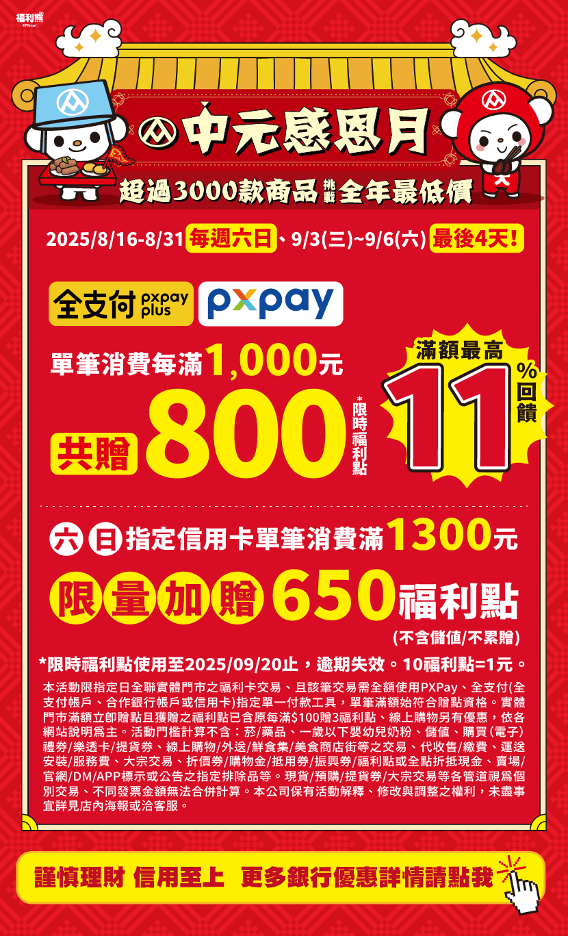 8-2中元感恩月_官網最新消息_01支付贈點_0815更新.png