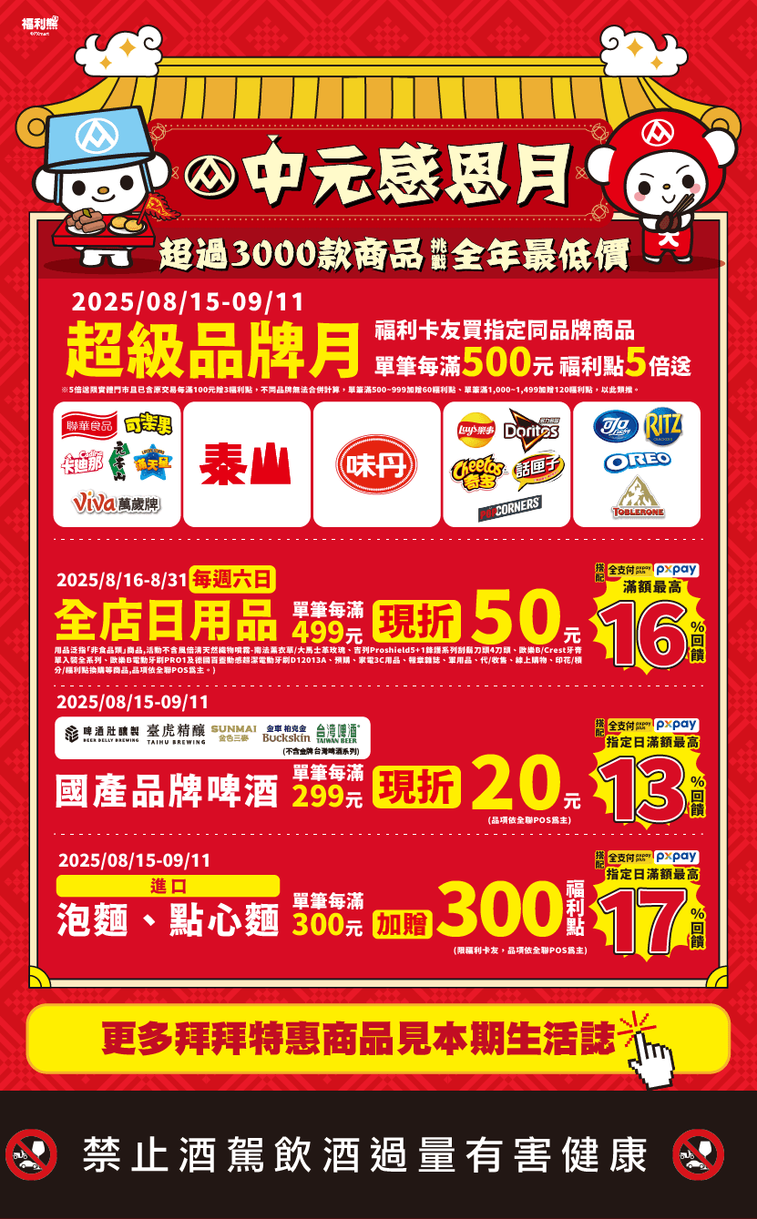 8-2中元感恩月_官網最新消息_02品牌類別活動.png