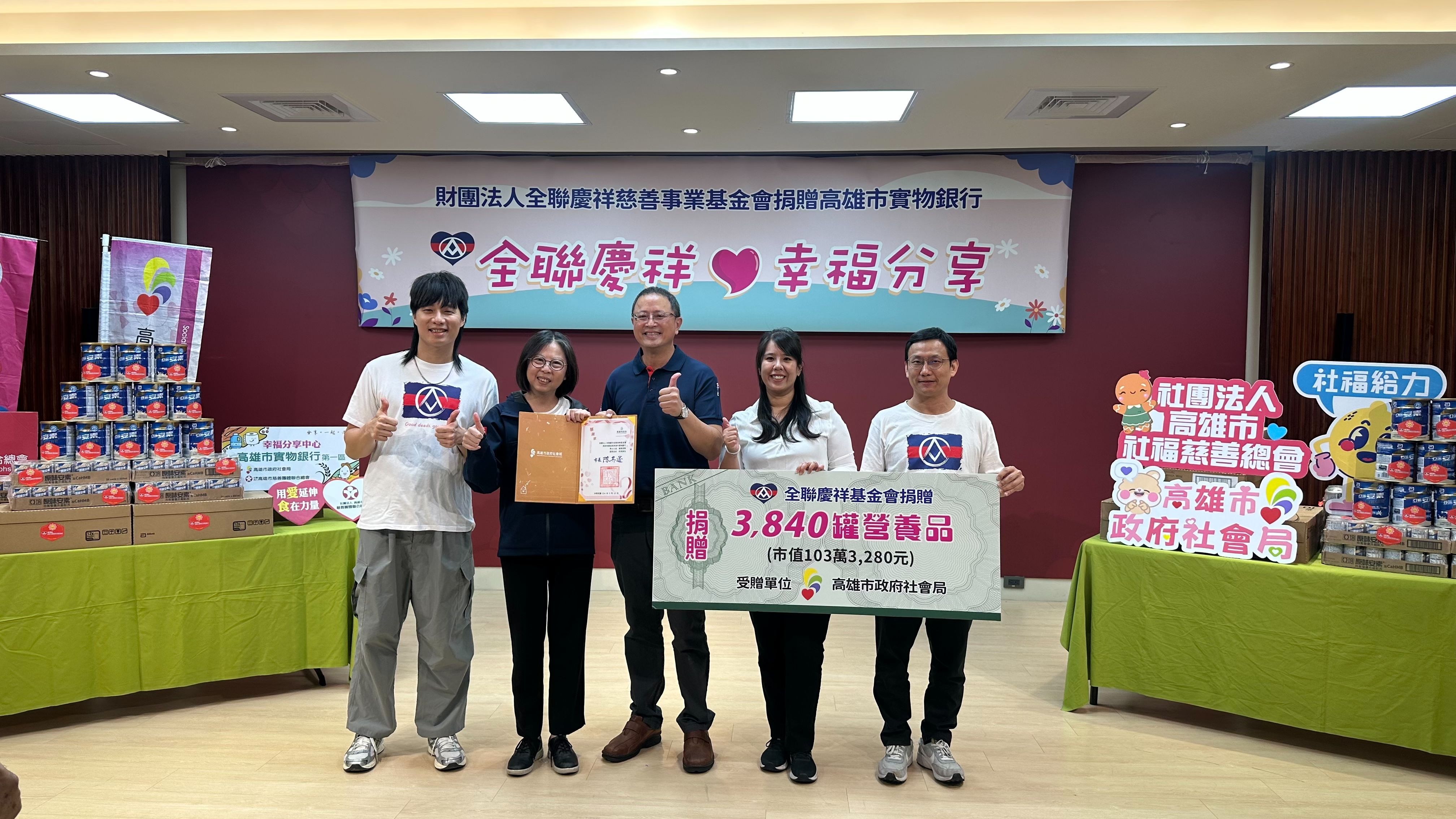 愛心齊聚高雄，物資送暖！全聯慶祥慈善事業基金會再度捐贈物資，包含高單價的營養補給品（市值近90萬）協助弱勢家庭安心度過生活難關。.jpg