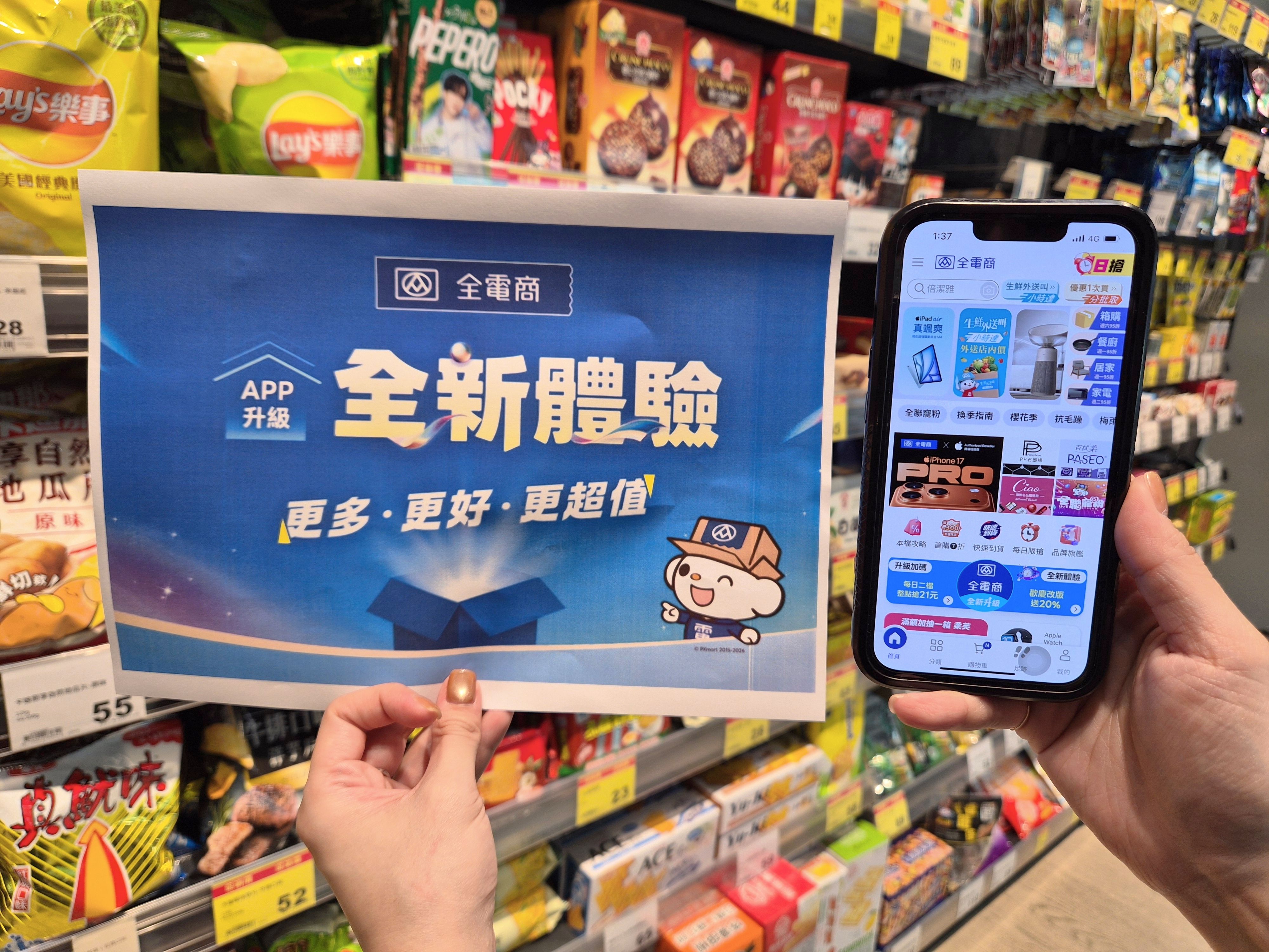 全聯「全電商APP」4.21全新改版上線！直播新服務+沉浸式內容 打造OMO全方位購物新體驗.jpg