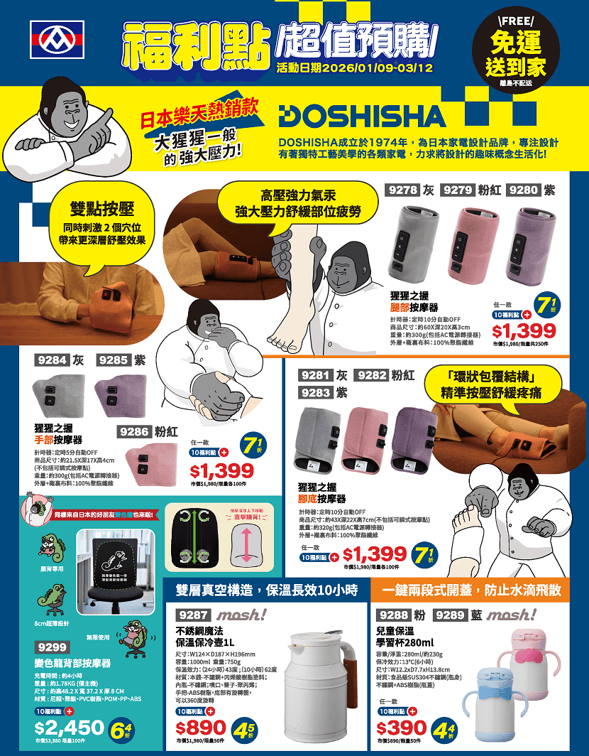 DOSHISHA超值預購 830 X N.png