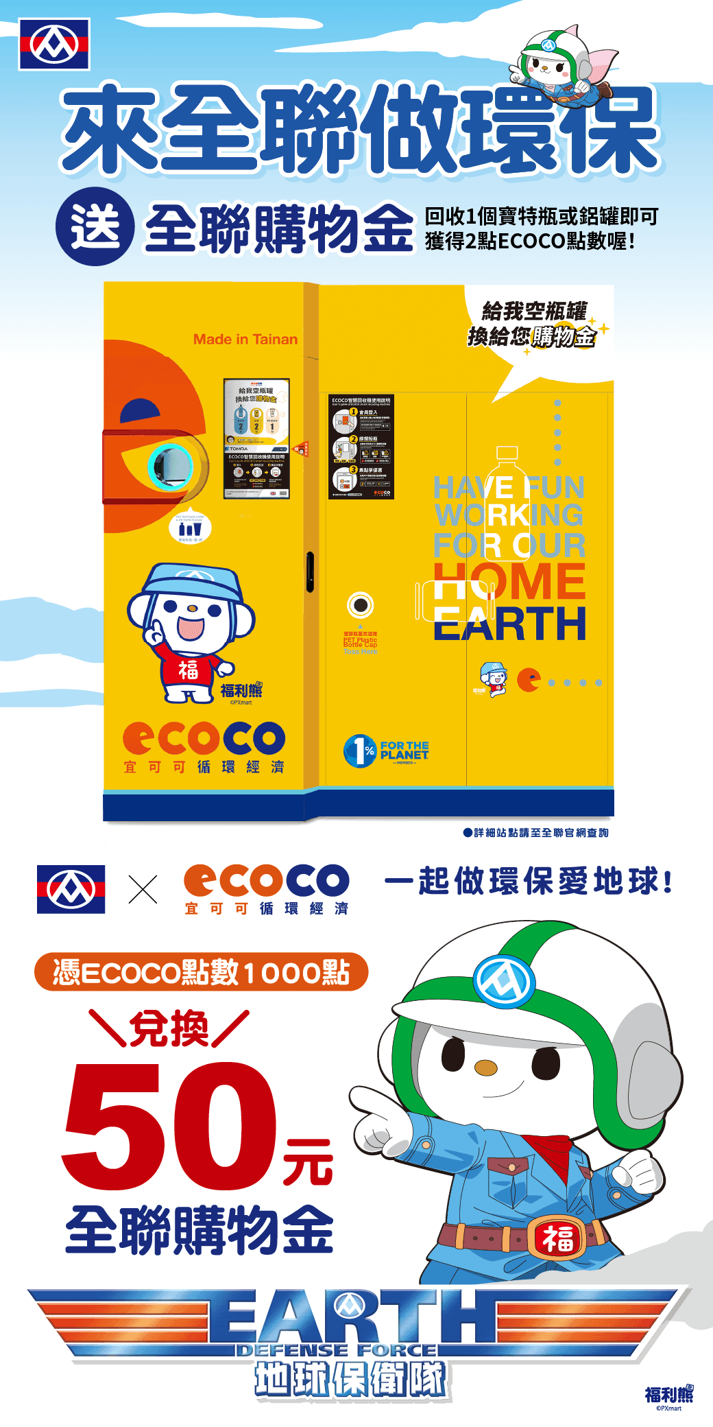 ECOCO_LINE_0331_1040x2080.png