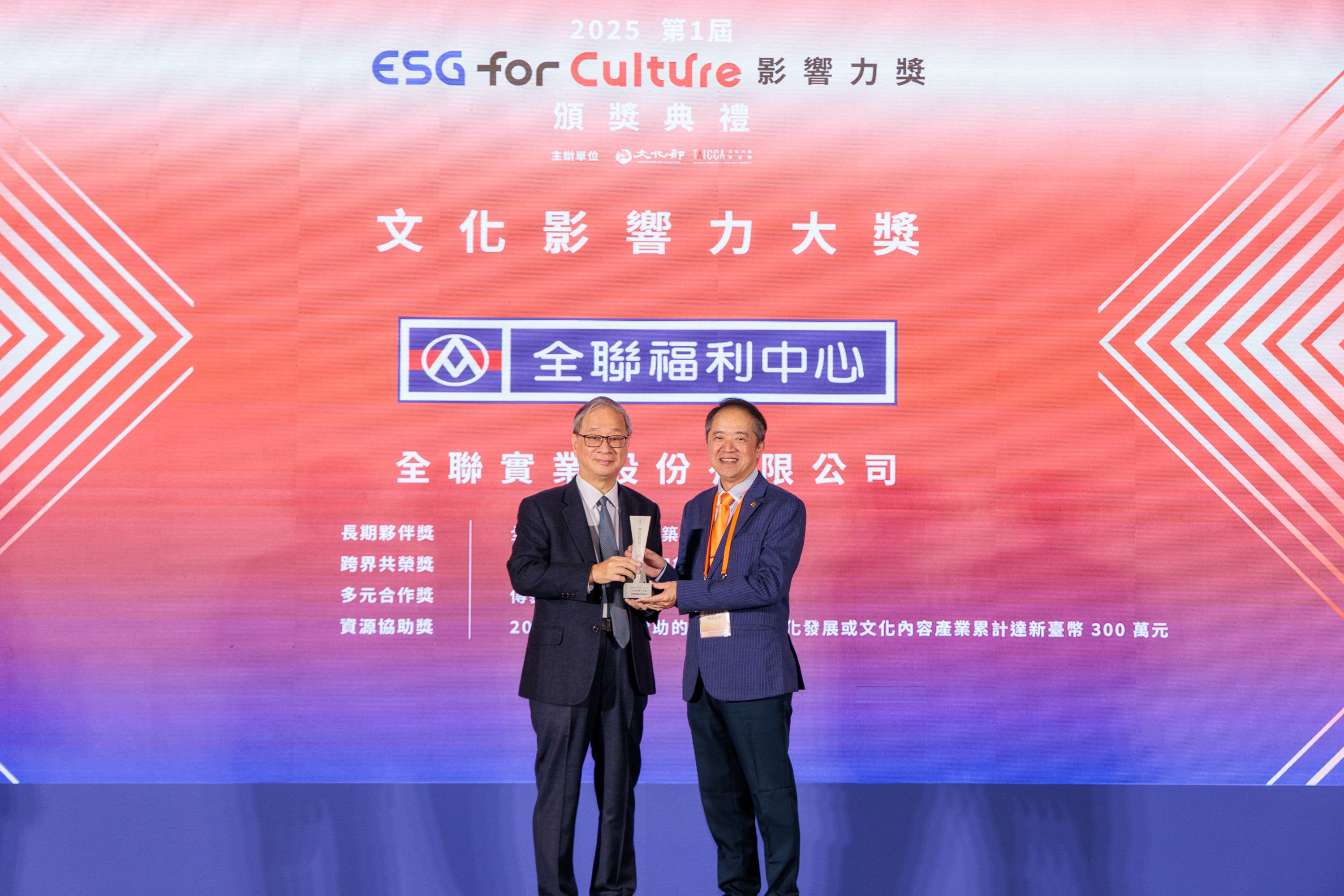 全聯集團勇奪首屆「ESG for Culture文化影響力大獎」，由文化部長李遠(左)頒獎，全聯副總經理林子文(右)代表領獎。.jpg