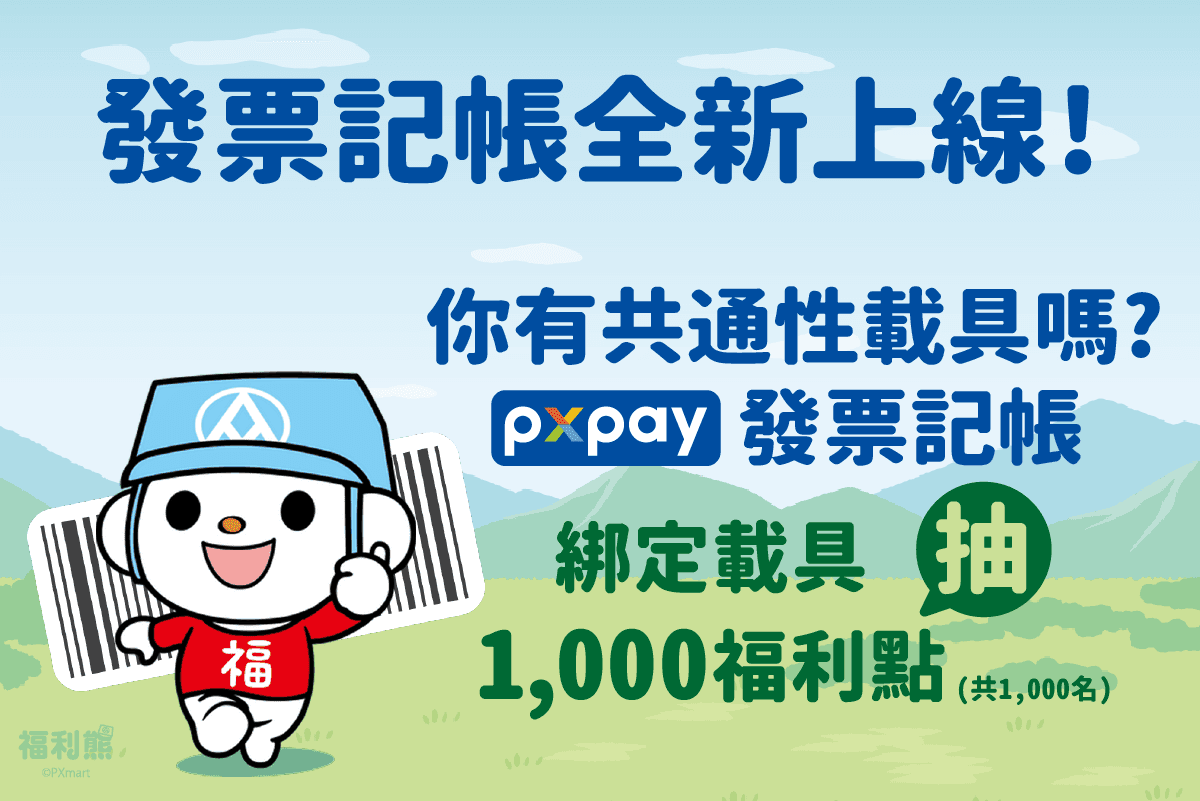 發票記帳FB.png