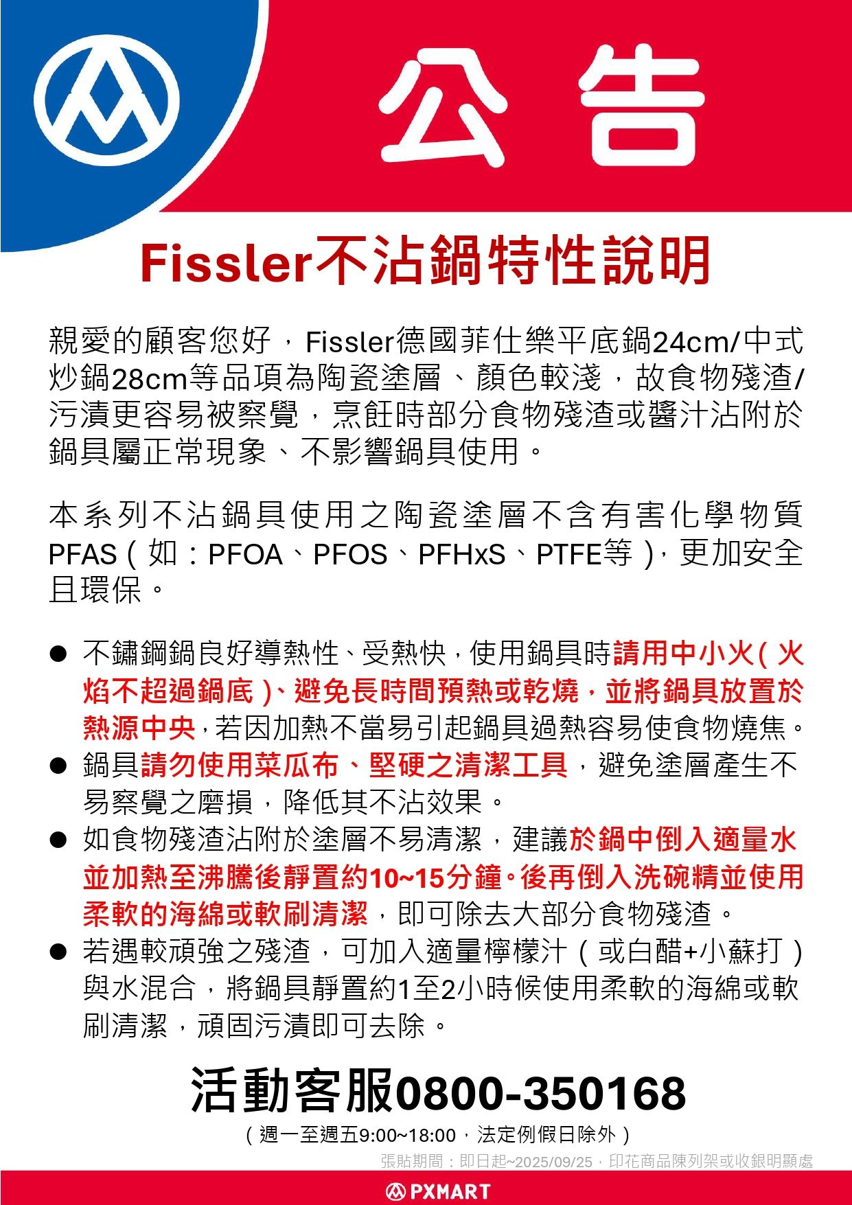 公告_Fissler德國菲仕樂不沾鍋商品特性說明_page-0001.jpg