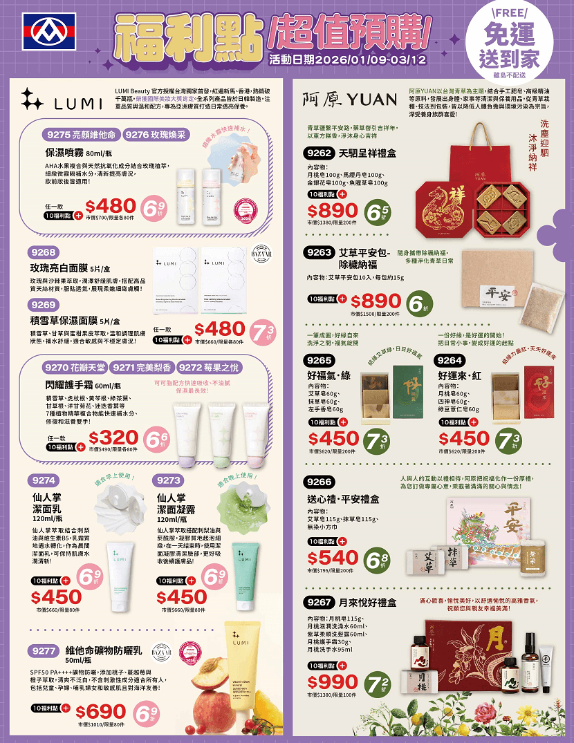 阿原+LUMI超值預購 830xN.png