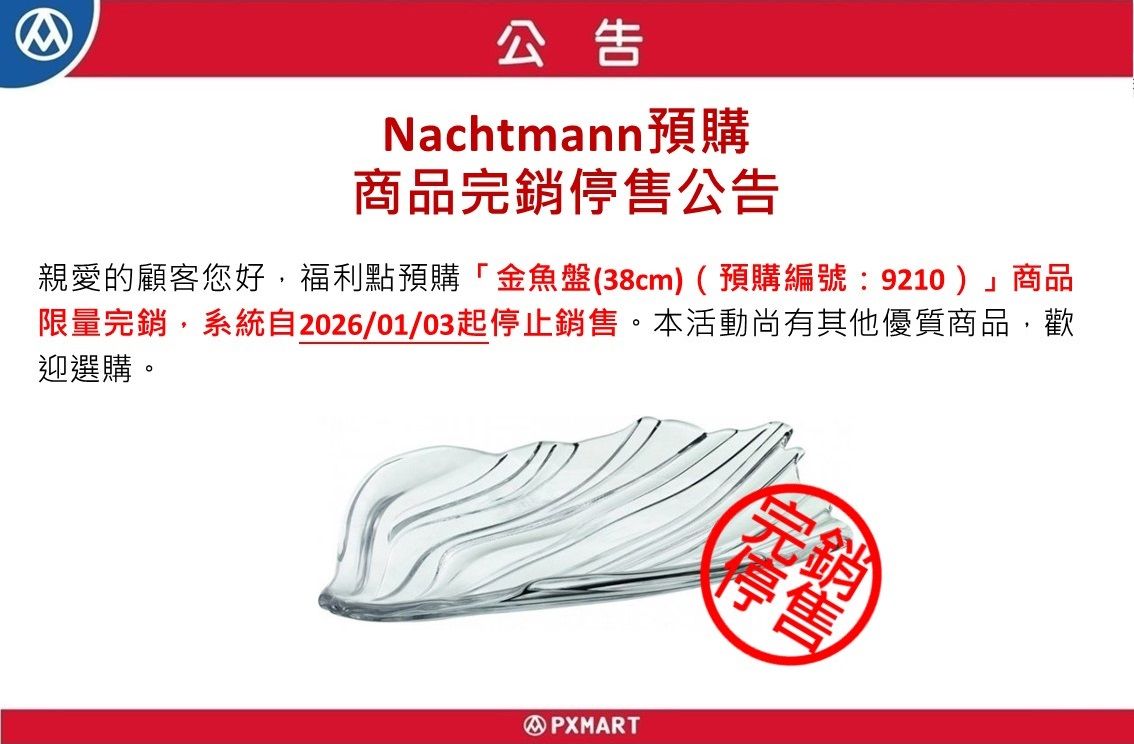 官網公告圖檔-Nachtmann-預購20260102.jpg