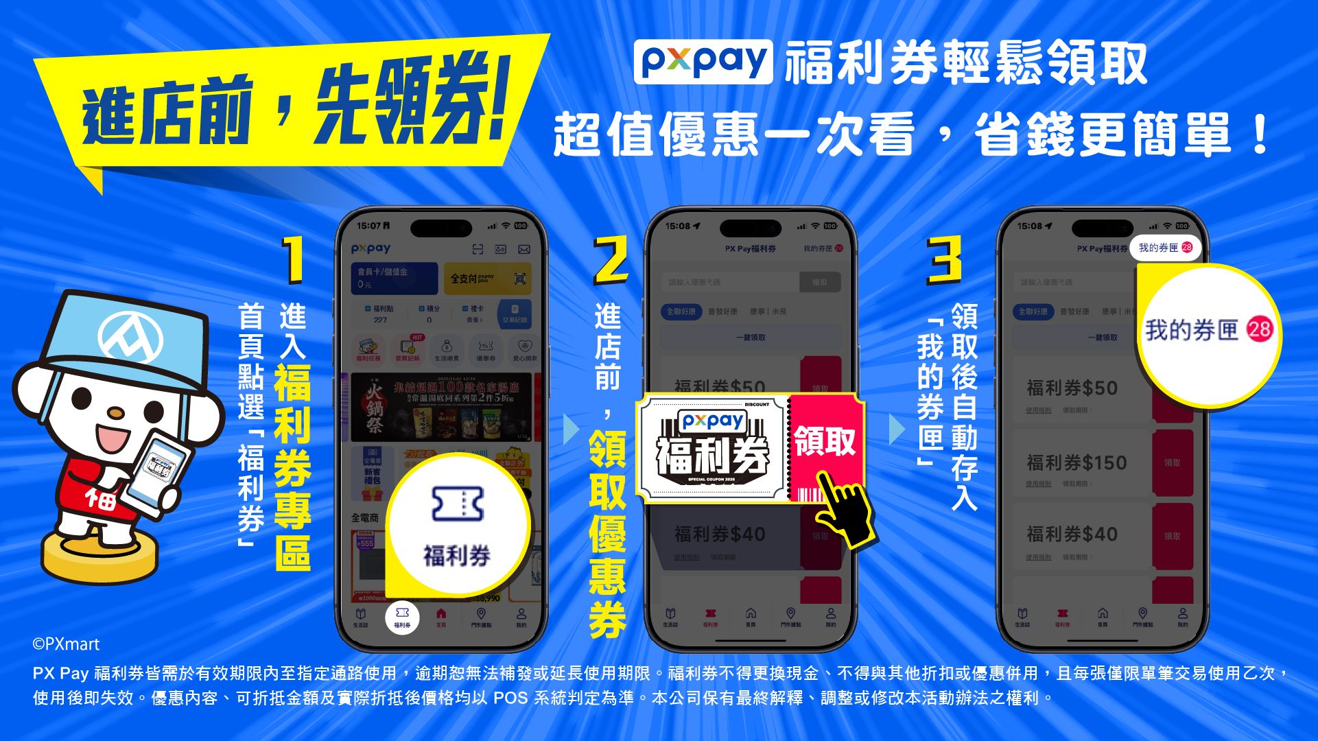 【附件】「PX Pay福利券」步驟說明.jpg