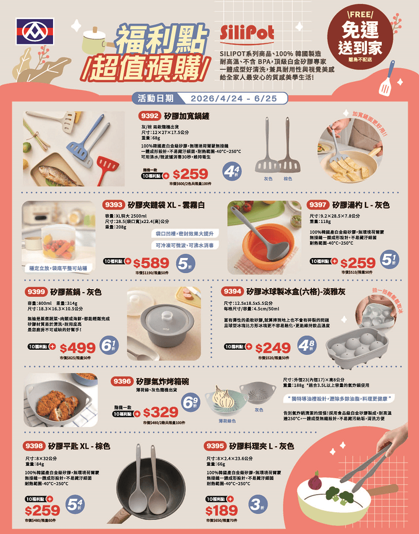 SiliPot超值預購 官網830.png