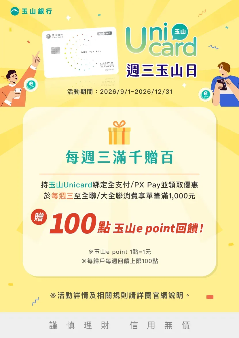 Unicard_全聯_banner_830x1170.webp