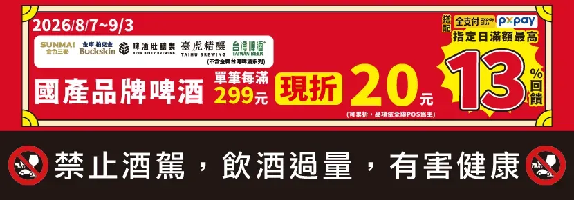 中元酒類.webp