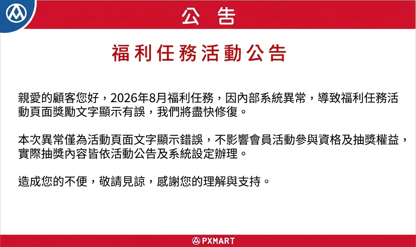福利任務公告.webp