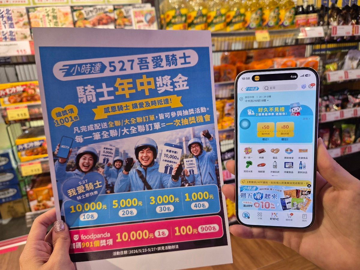 小時達推出「騎士年中抽獎活動」，向辛苦的騎士們表達感謝.jpg