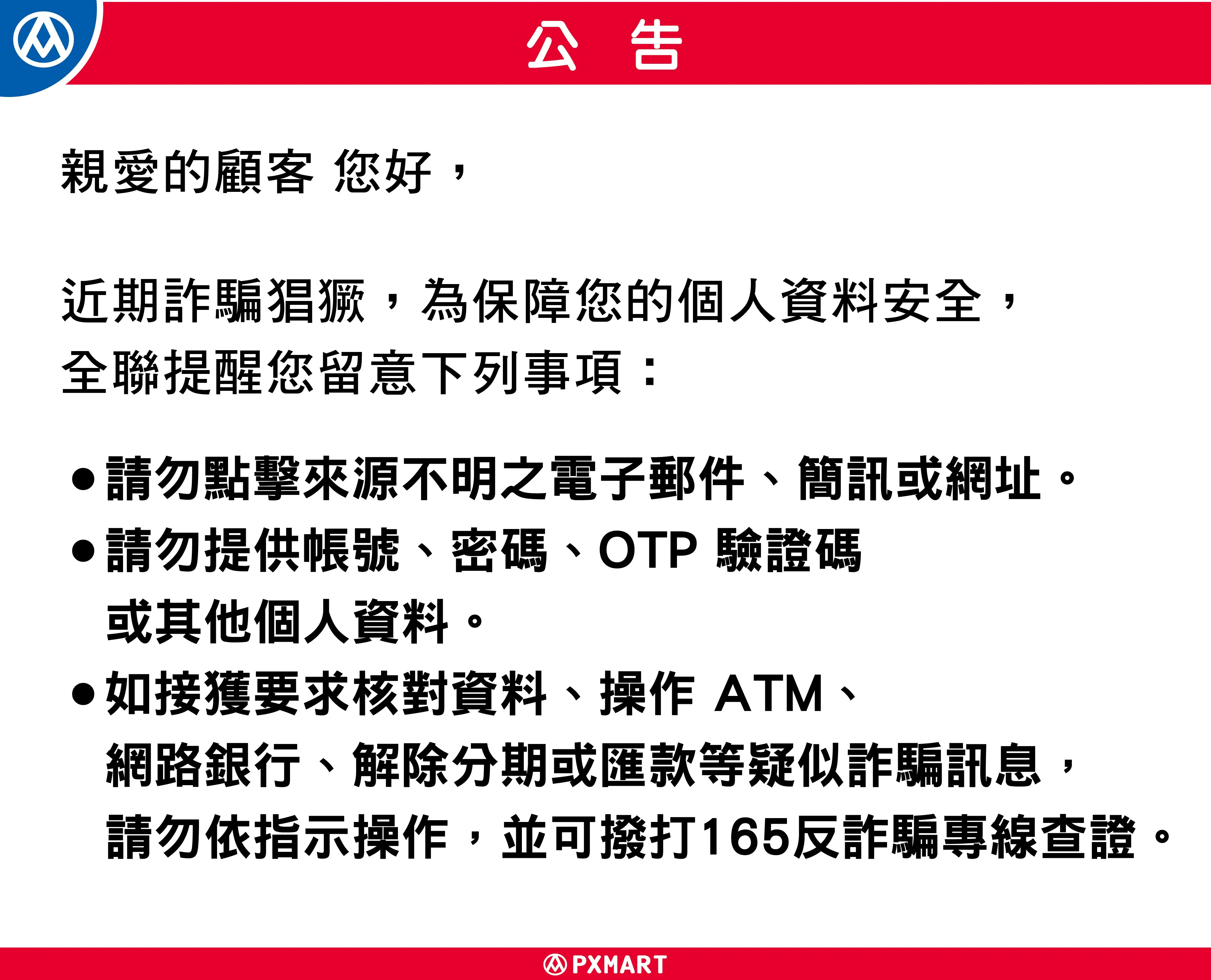防詐公告.webp