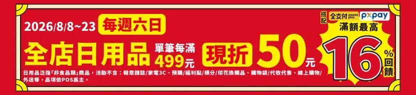全店日用品.webp