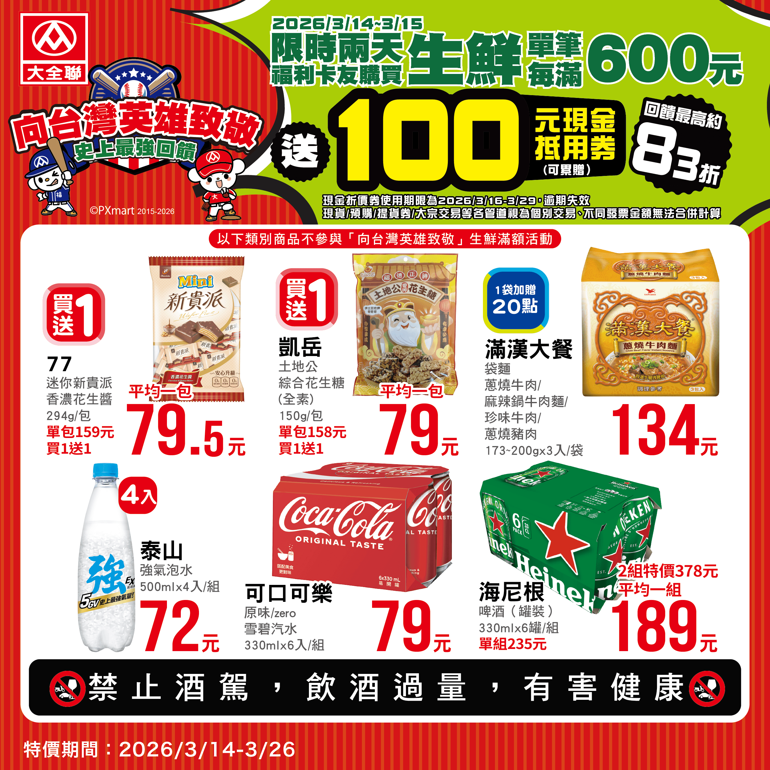 0314大全聯生鮮加碼FB (1).png