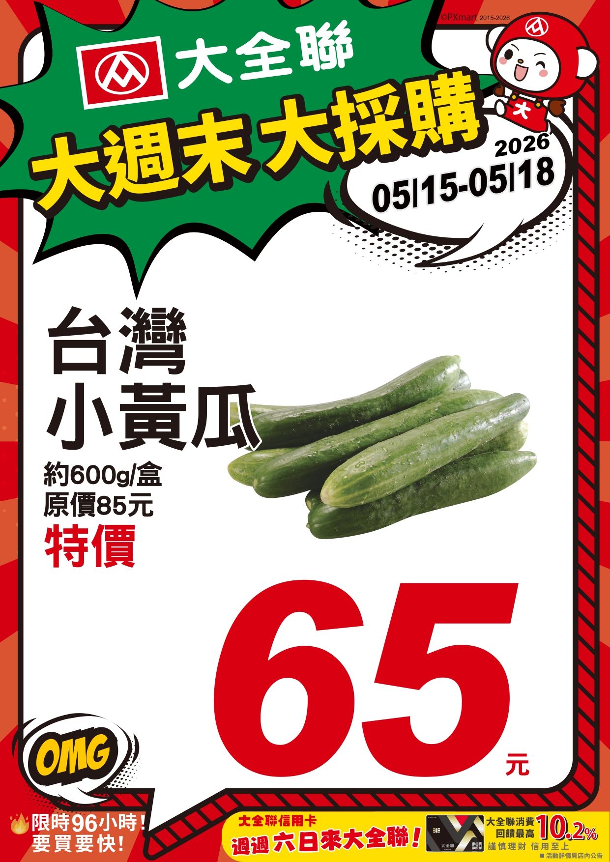 0515-0518-大週末大採購_page-0001.jpg