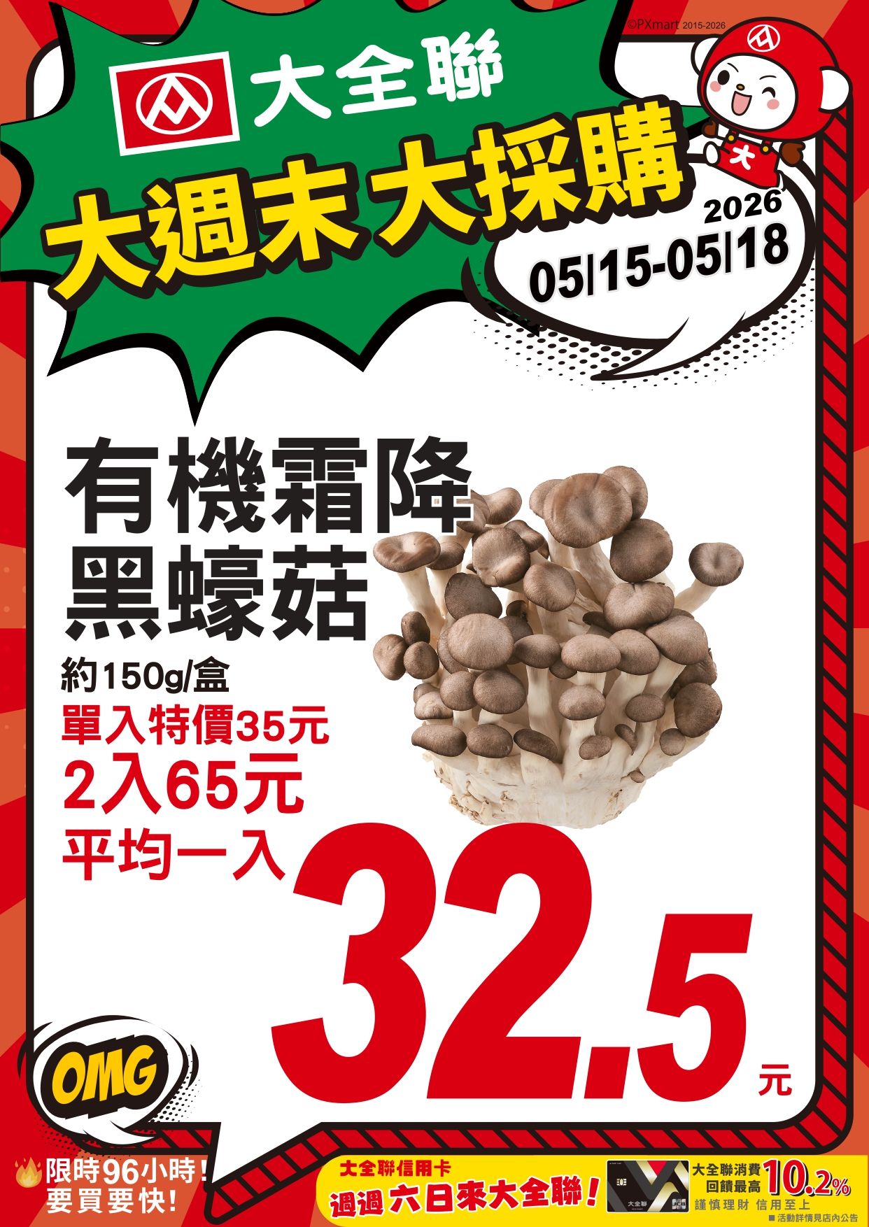 0515-0518-大週末大採購_page-0002.jpg