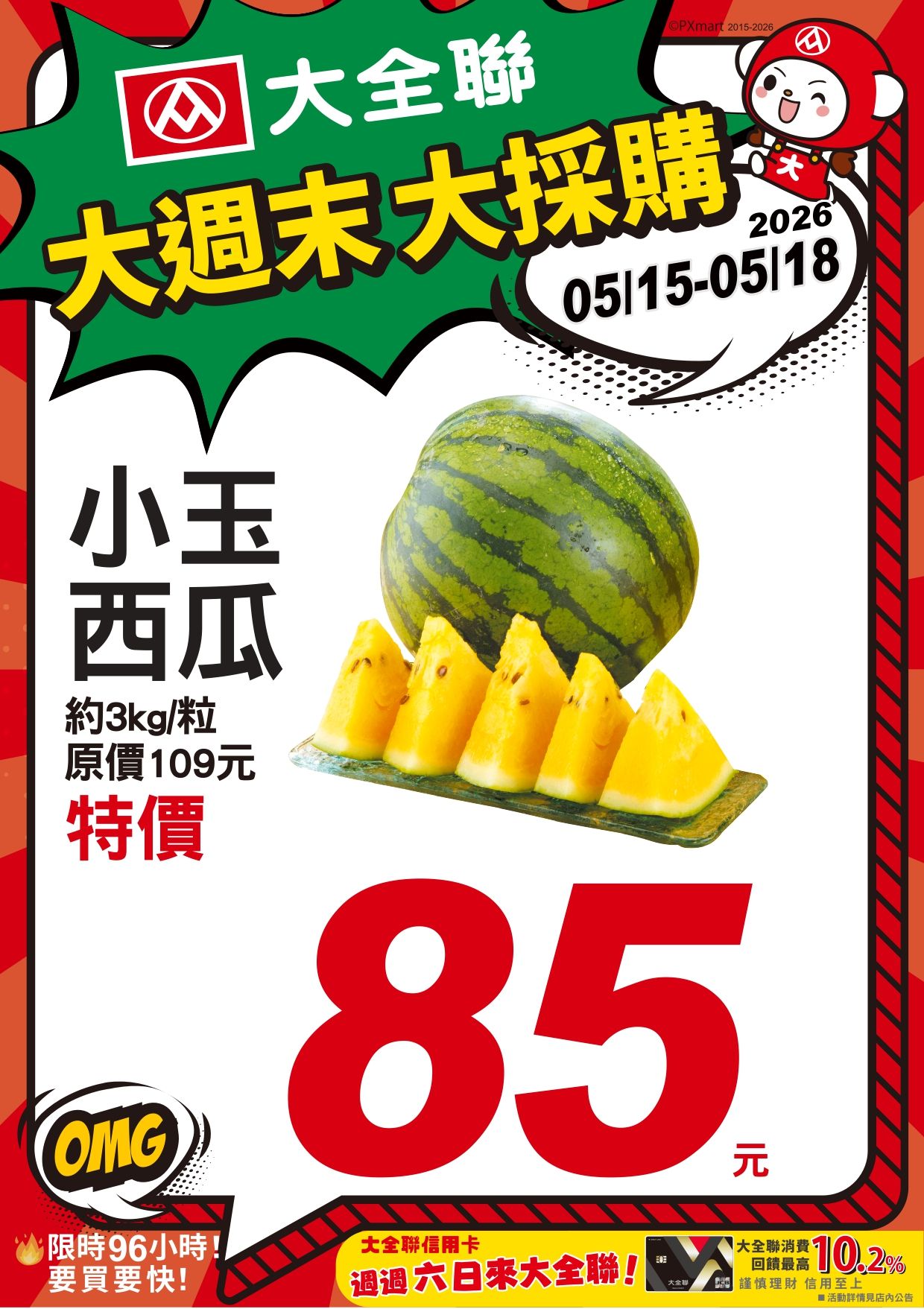 0515-0518-大週末大採購_page-0003.jpg