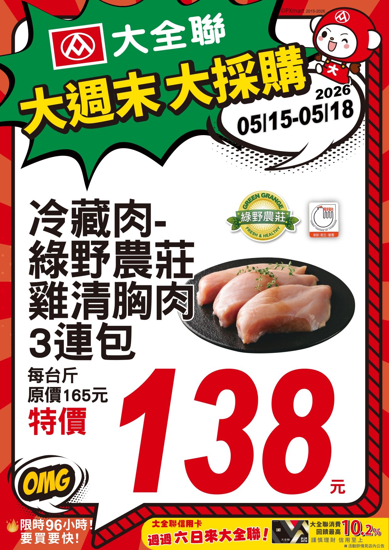 0515-0518-大週末大採購_page-0007.jpg