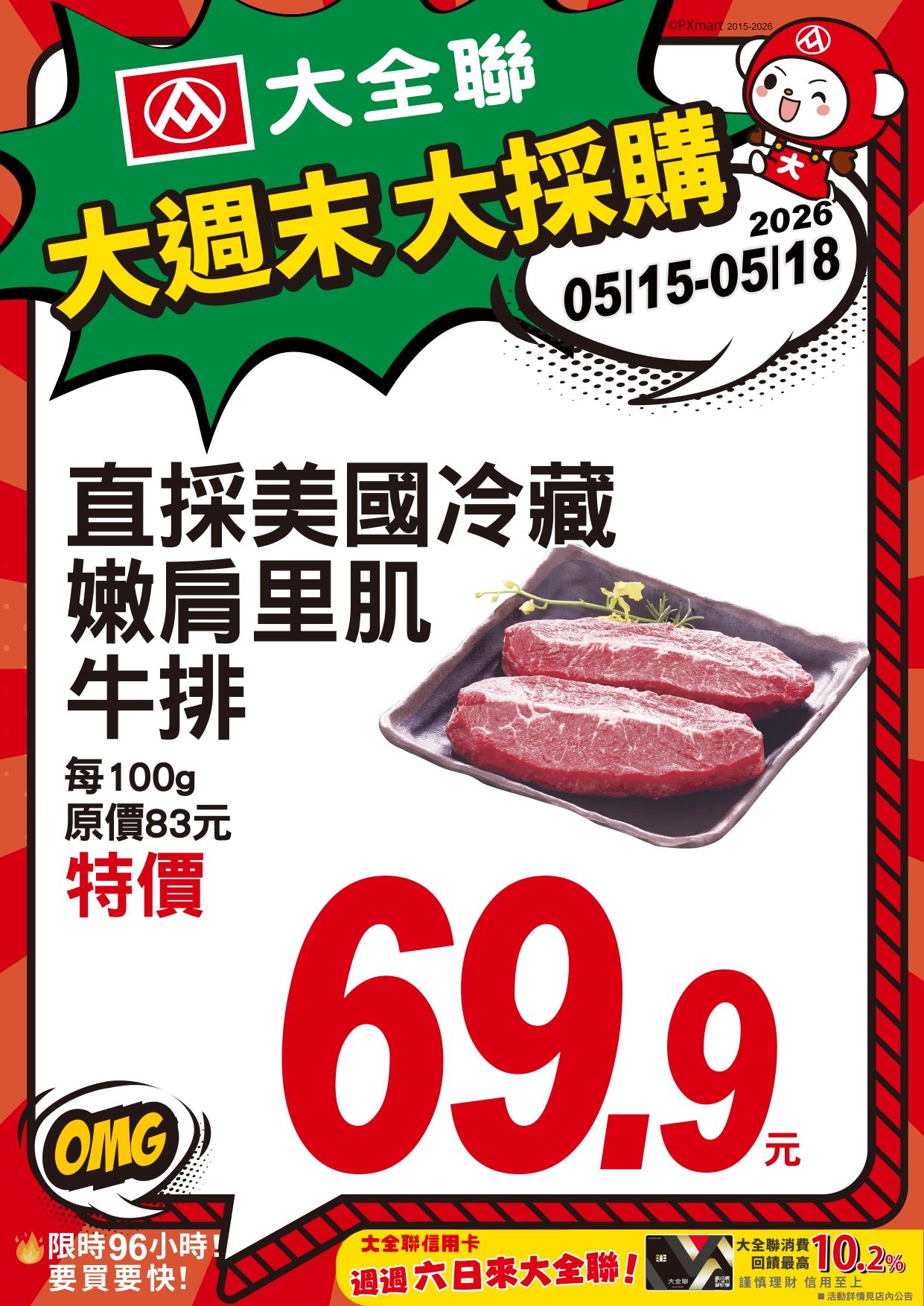 0515-0518-大週末大採購_page-0008.jpg