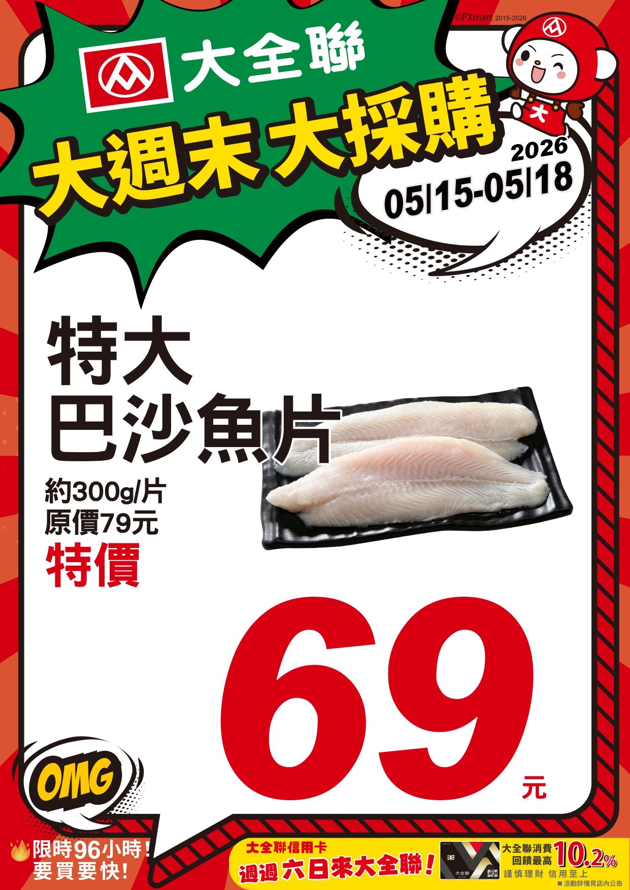 0515-0518-大週末大採購_page-0010.jpg