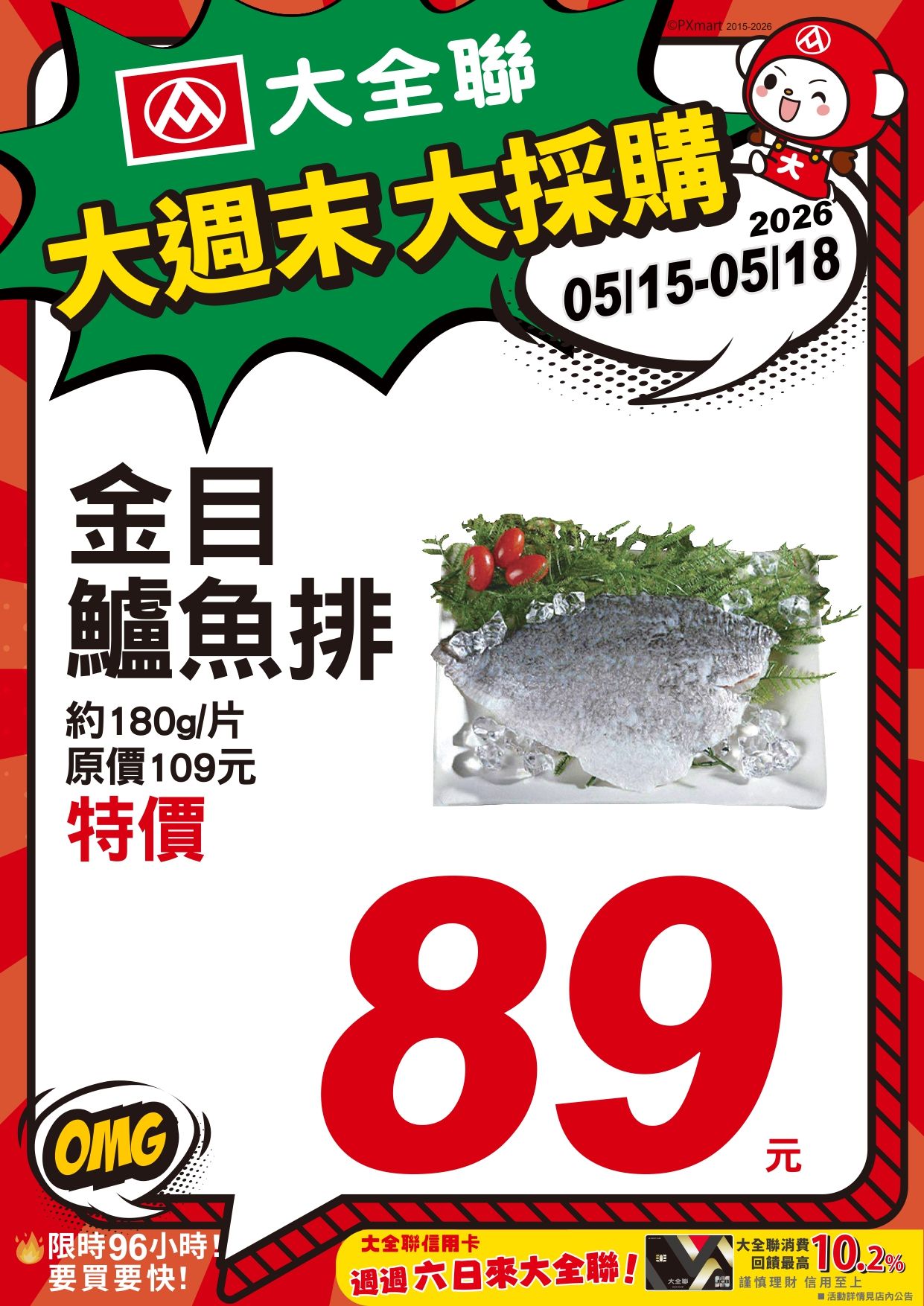 0515-0518-大週末大採購_page-0011.jpg