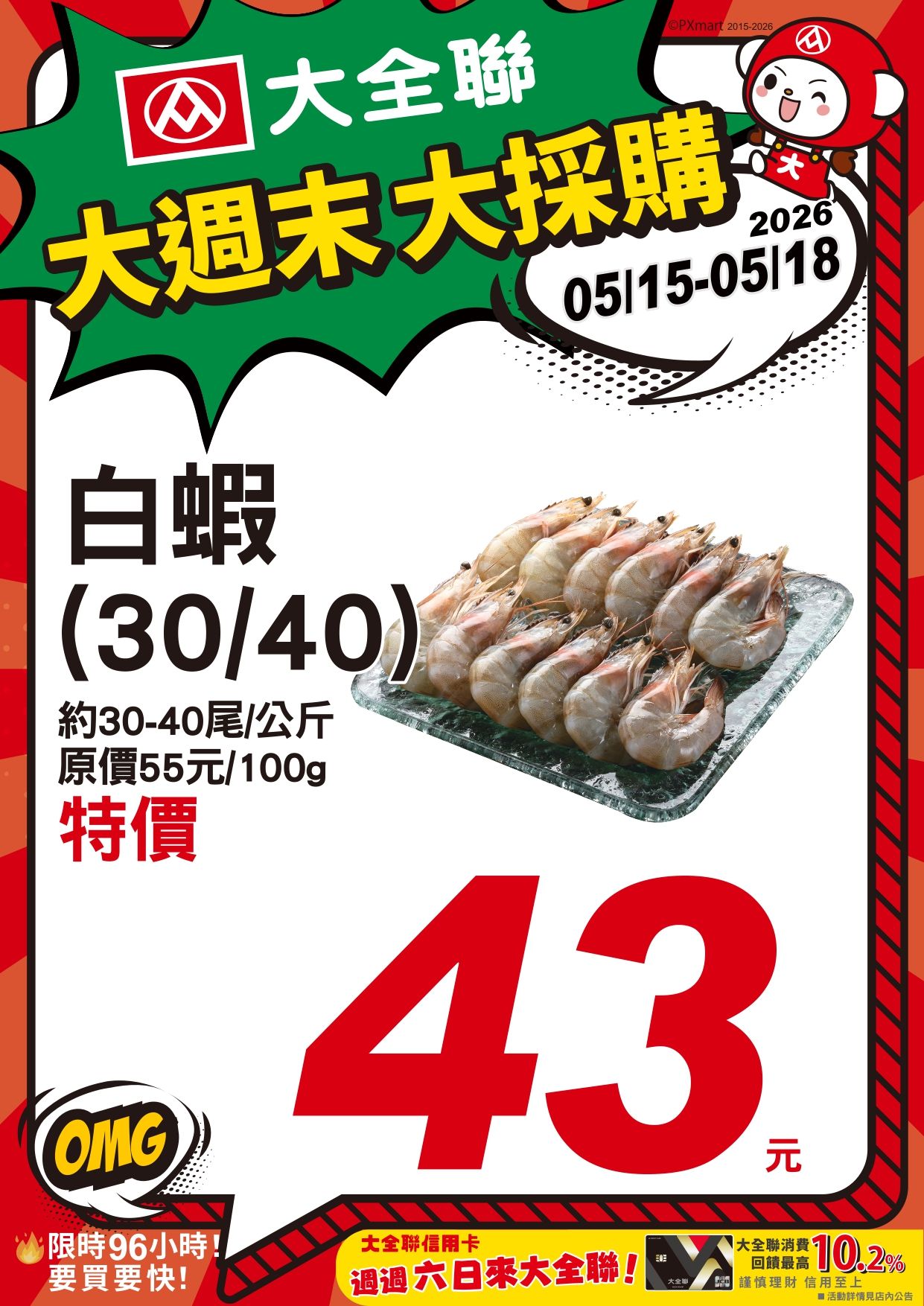 0515-0518-大週末大採購_page-0012.jpg