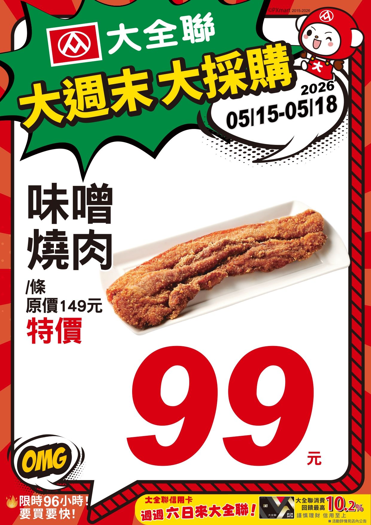 0515-0518-大週末大採購_page-0014.jpg