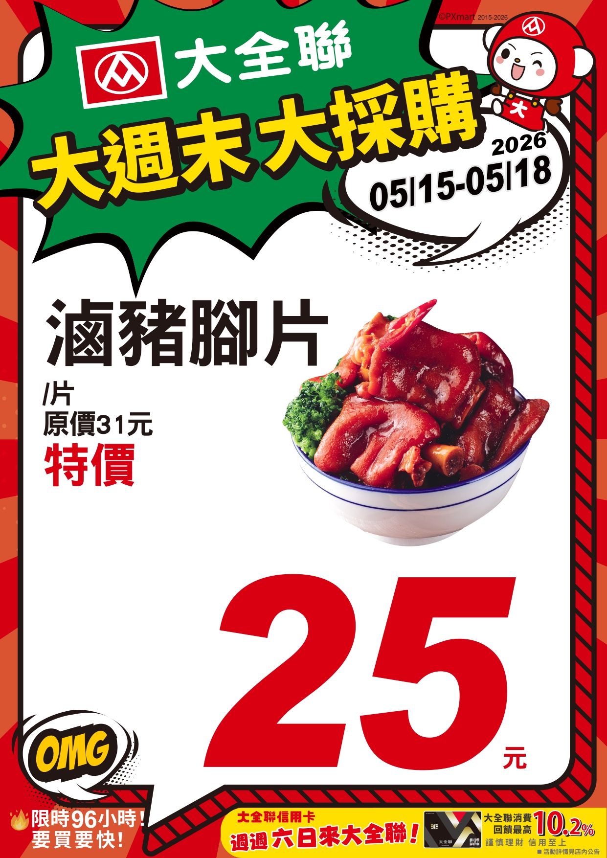 0515-0518-大週末大採購_page-0015.jpg