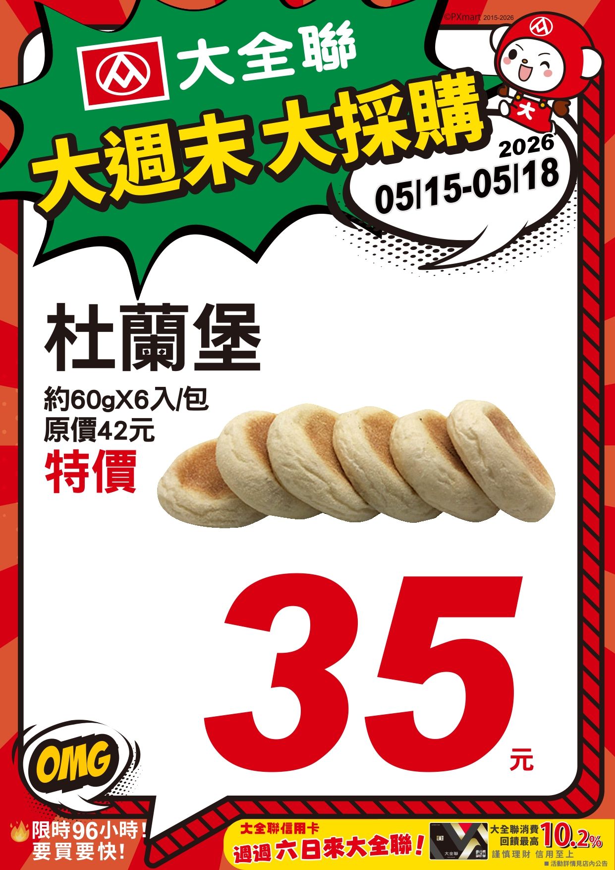 0515-0518-大週末大採購_page-0016.jpg