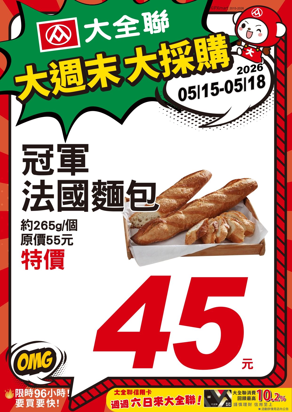 0515-0518-大週末大採購_page-0017.jpg