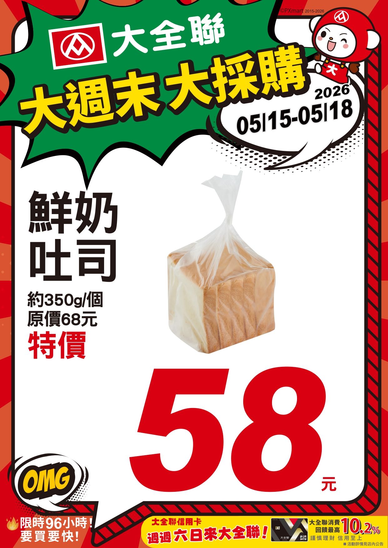 0515-0518-大週末大採購_page-0018.jpg