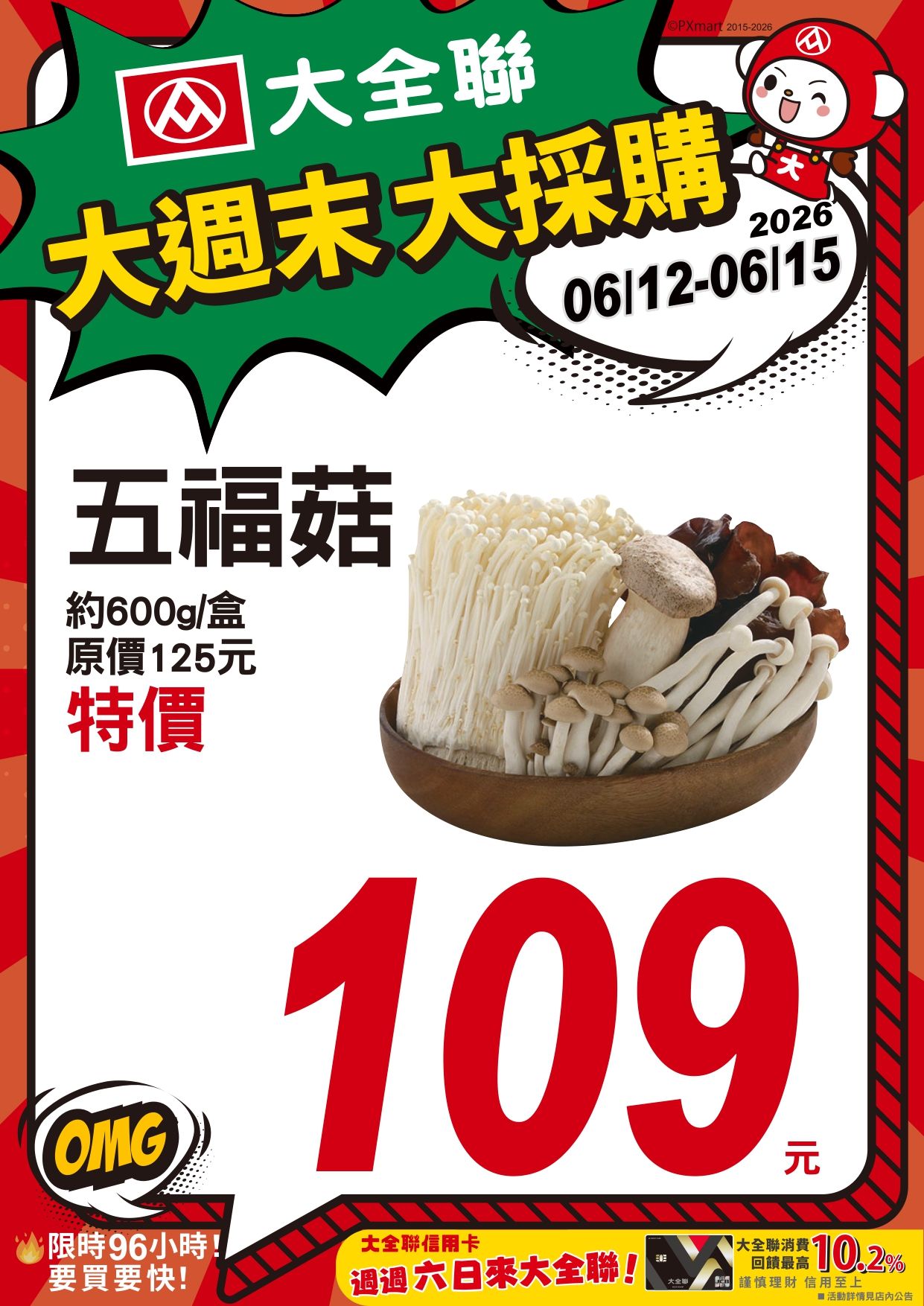 0612-0615大週末大採購_page-0001.jpg