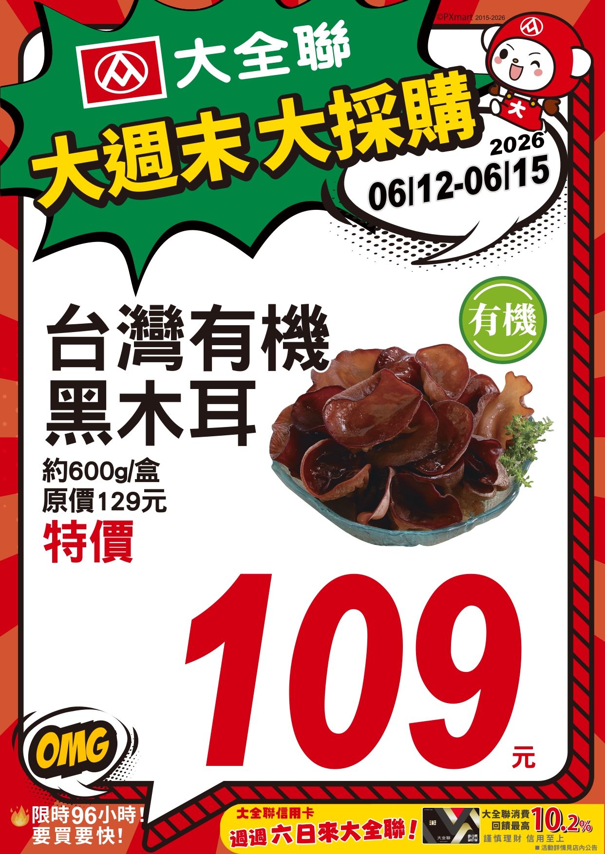 0612-0615大週末大採購_page-0002.jpg
