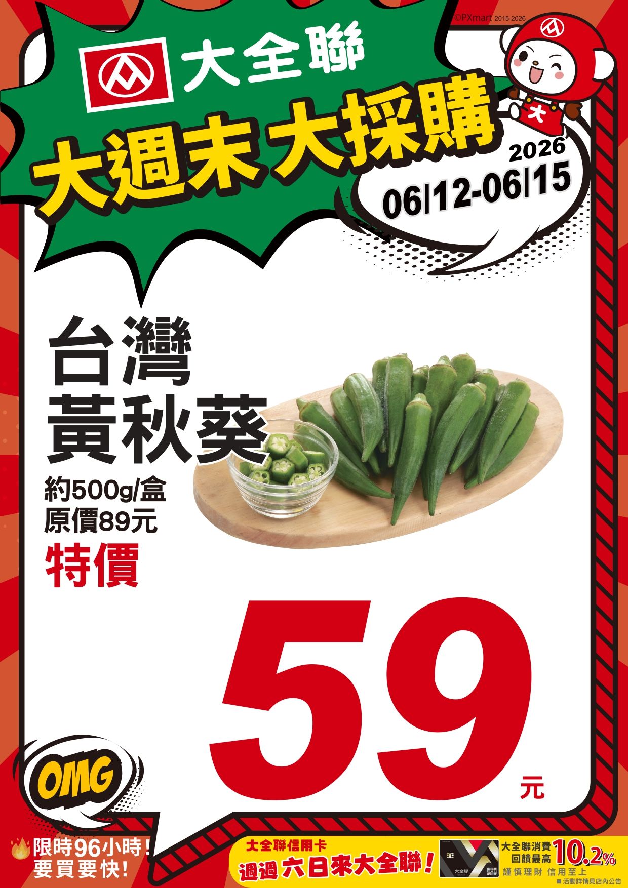 0612-0615大週末大採購_page-0003.jpg