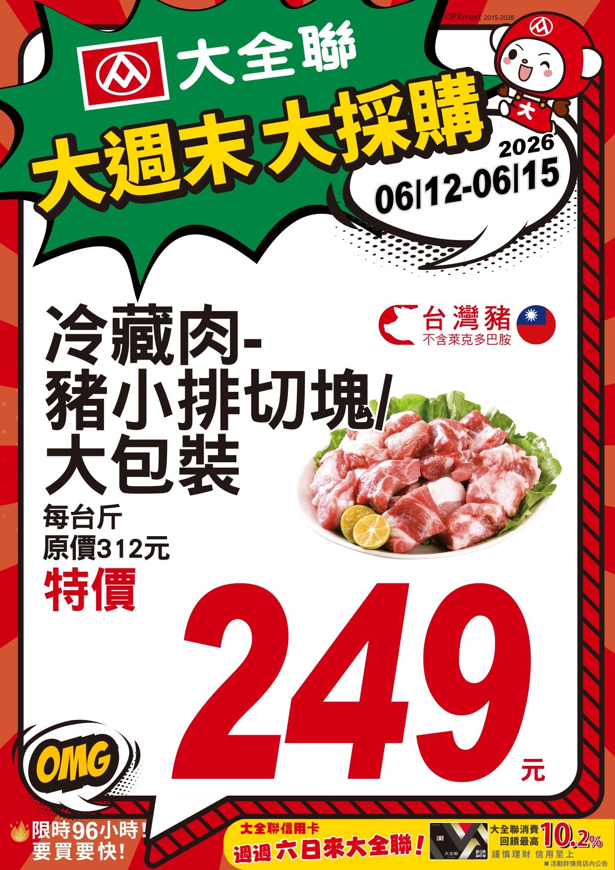 0612-0615大週末大採購_page-0007.jpg