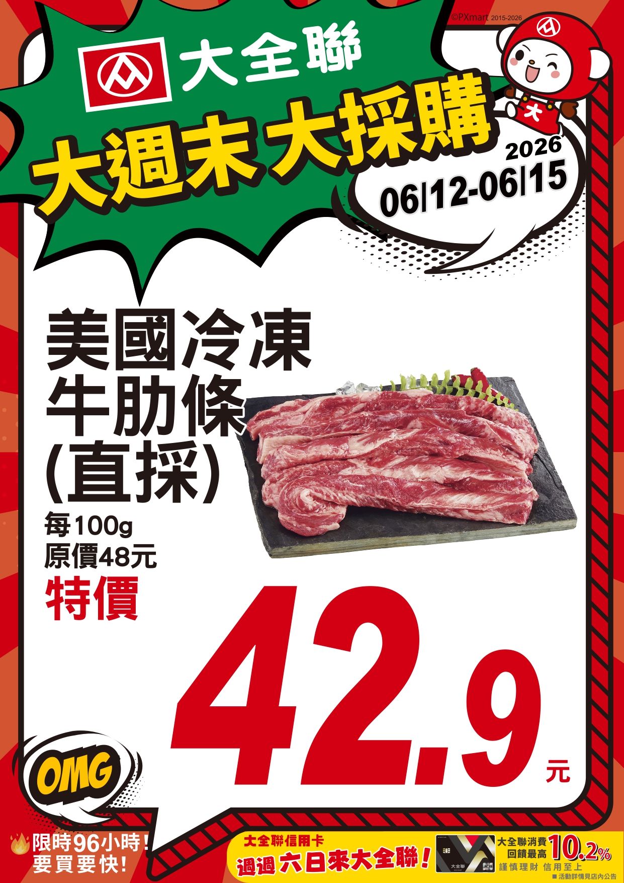 0612-0615大週末大採購_page-0008.jpg
