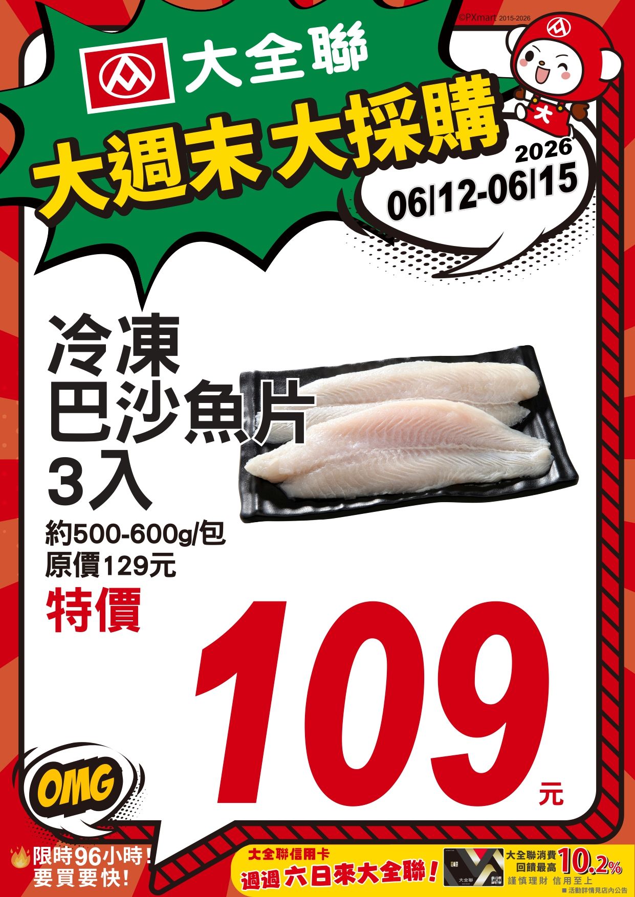 0612-0615大週末大採購_page-0010.jpg
