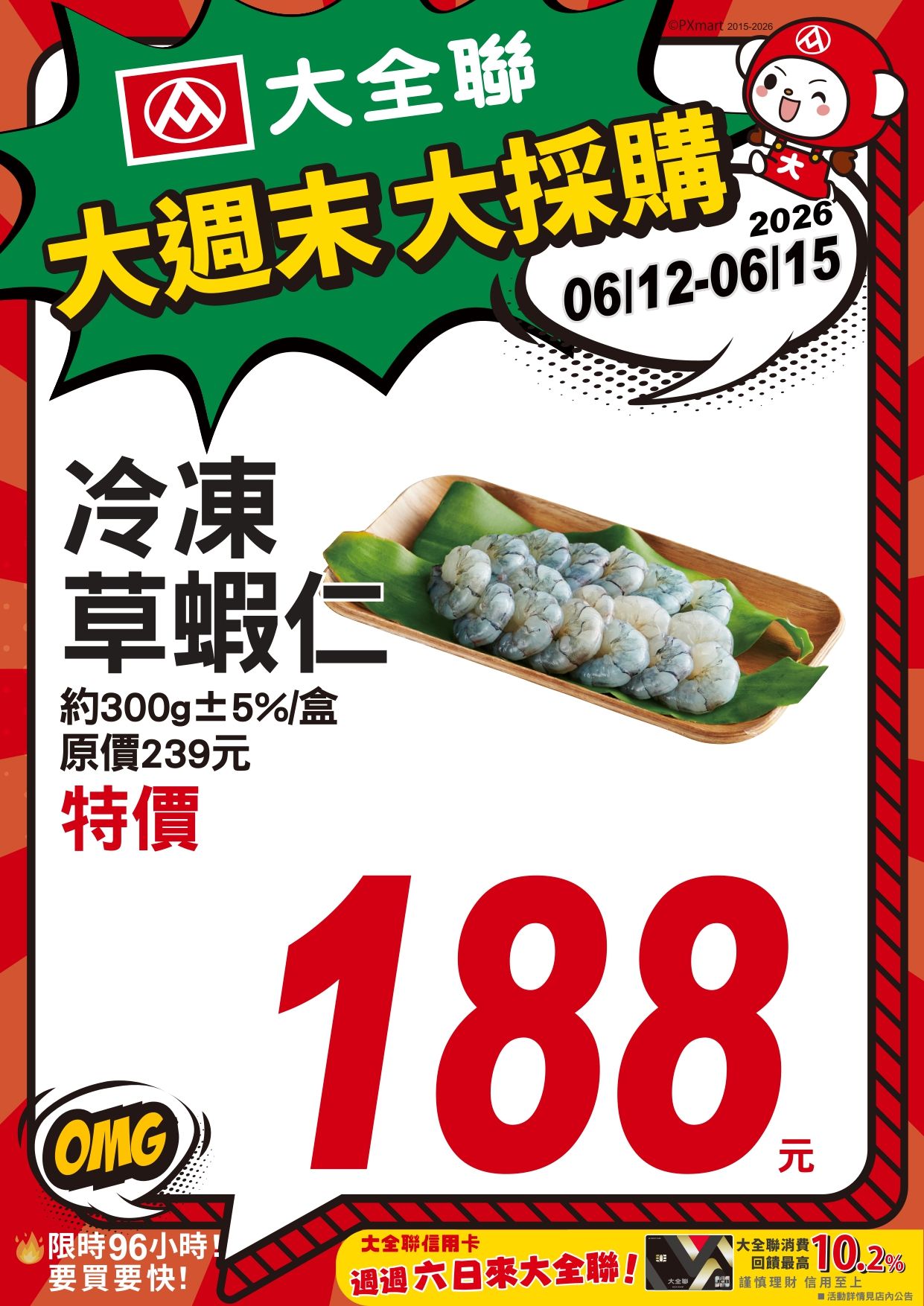 0612-0615大週末大採購_page-0011.jpg